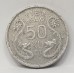 VIETNAM 1953 . FIFTY 50  XU . ALUMINIUM COIN